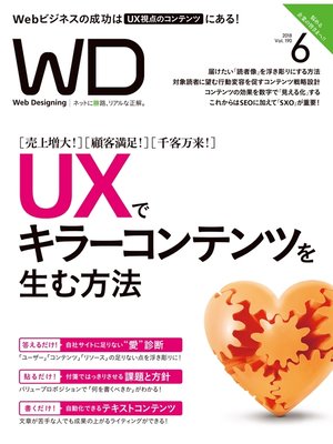 cover image of Web Designing: 2018年6月号